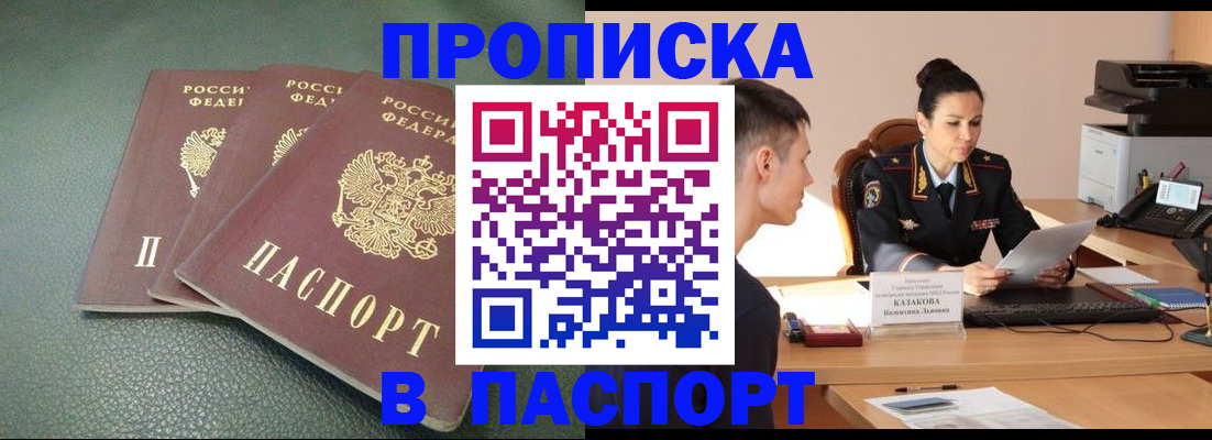 прописка от собственника в Сарове