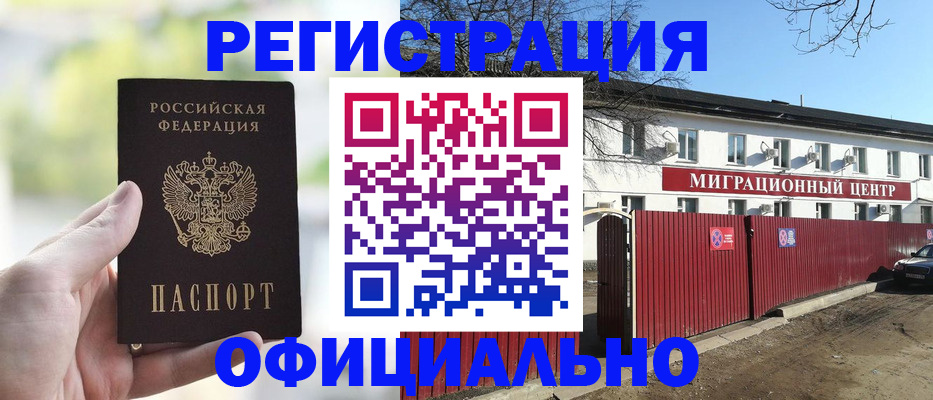 прописка регистрация в Сарове