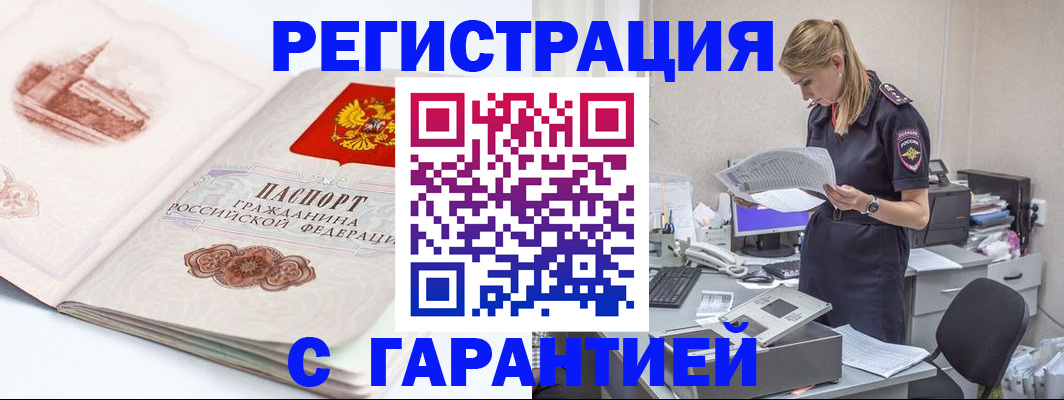 регистрация в Сарове