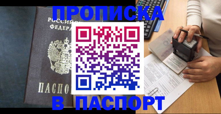 временная регистрация для школы в Сарове