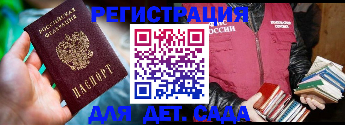 регистрация для дет. сада в Сарове
