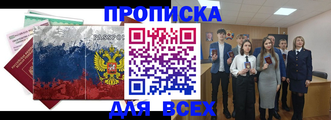 купить прописку в Сарове